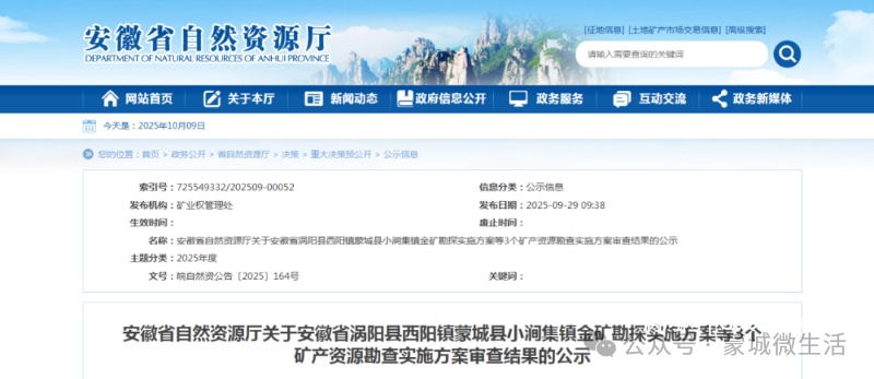 涡阳西阳镇金矿:专家审查已过,开采还要等多久?