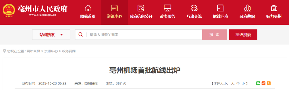 盼到了！亳州机场最新航线信息抢先看