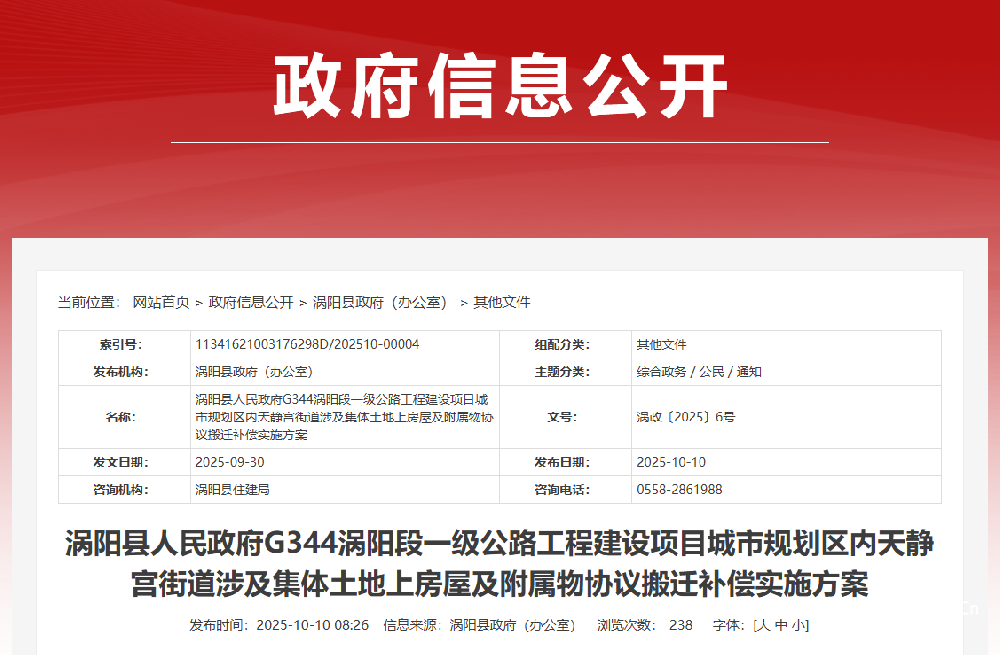 速看!涡阳天静宫街道拆迁补偿方案公布,涉及两村,签约奖励、安置途径一文读懂